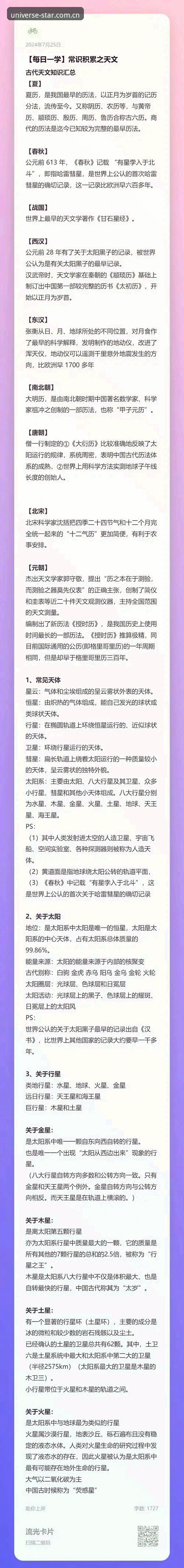 星空观测指南 星空观测指南:从入门到精通的全维度深度解析与安全须知