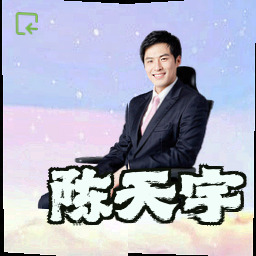 陈天宇
